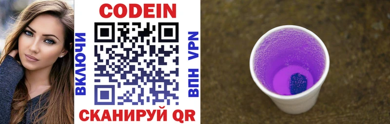 Codein напиток Lean (лин) Аркадак